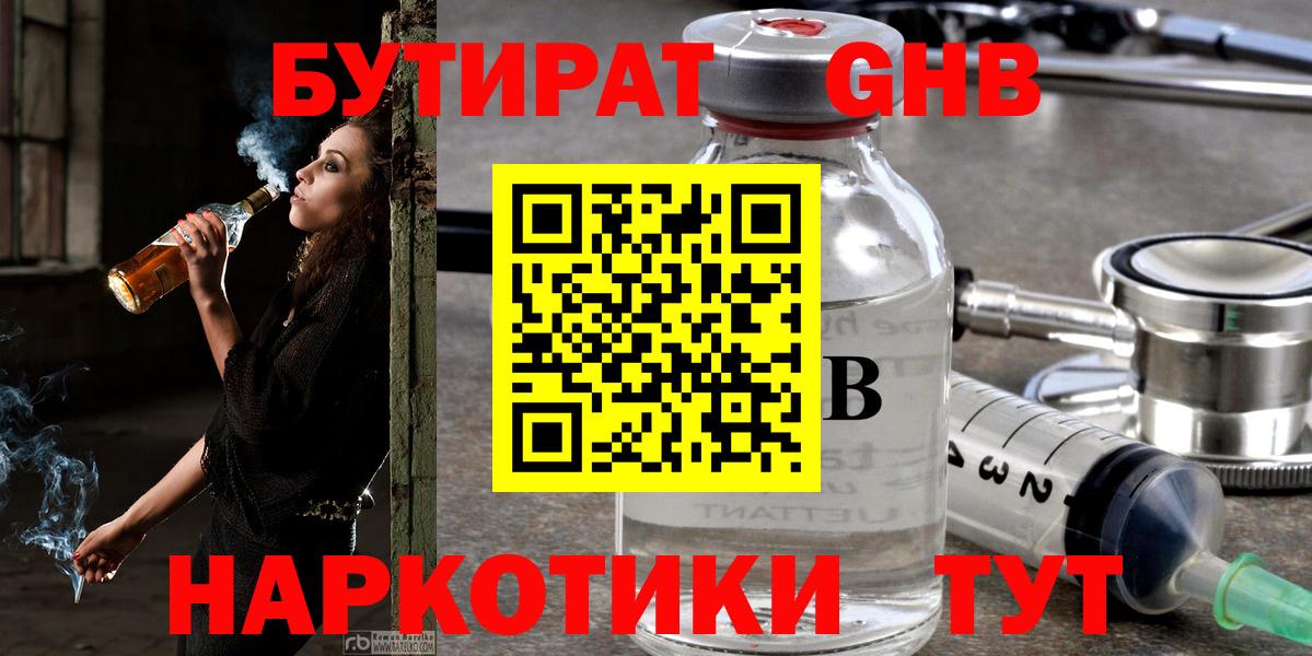 Бутират  Вход с VPN  Серов  Бутират бутик 