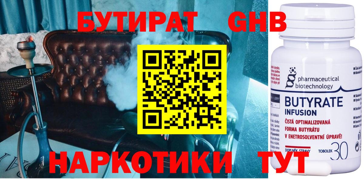 БУТИРАТ жидкий экстази  Серов 