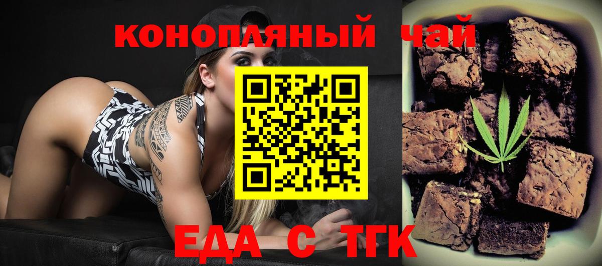 Еда ТГК конопля Серов