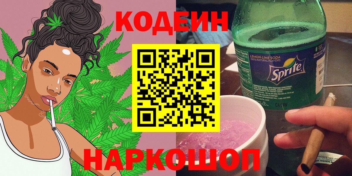 Codein Purple Drank Серов