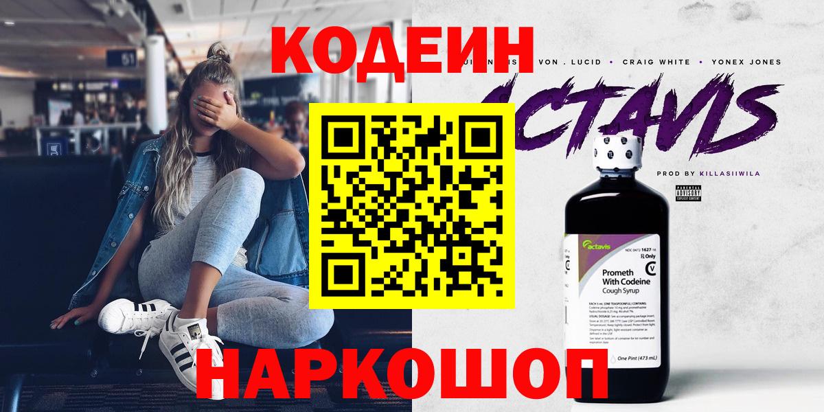 где купить наркоту  Вход с VPN  Серов  Codein Purple Drank  Кодеиновый сироп Lean Purple Drank 