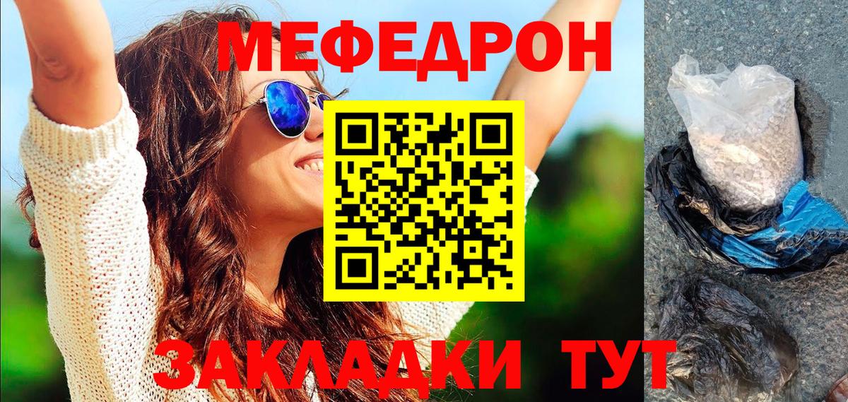 Меф мяу мяу мука Серов