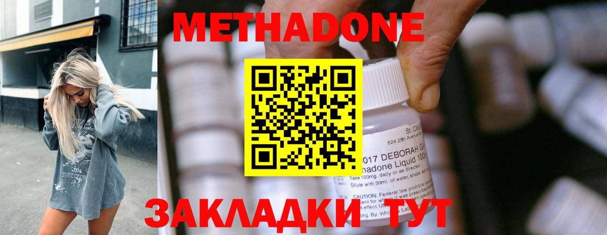 МЕТАДОН белоснежный Серов