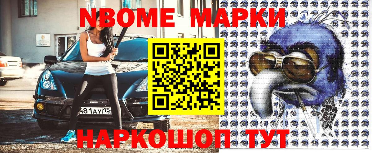 Марки NBOMe 1,5мг Серов